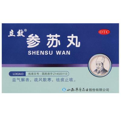 立效 参苏丸6g*6袋 祛痰止咳身体虚弱风寒感冒发热头痛鼻塞