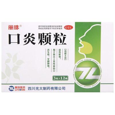 效期2023/10/31]丽珠 口炎颗粒 3g*12袋/盒 用于胃火上炎所致的口舌生疮牙龈肿痛