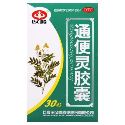 石家庄以岭灵胶囊 0.25g*30粒*1瓶/盒 热结长期卧床