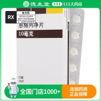 欧唐静 恩格列净片 10mg*10片/盒