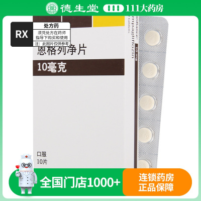 欧唐静 恩格列净片 10mg*10片/盒