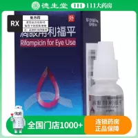 五景 滴眼用利福平 10ml+5mg*1瓶/盒