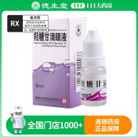 涵沛 羟糖甘滴眼液 8ml*1瓶/盒