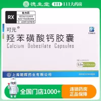可元 羟苯磺酸钙胶囊 0.5g*20粒/盒