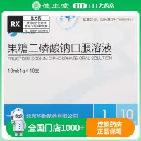 瑞安吉果糖二磷酸钠口服溶液 10ml:1g*10支/盒