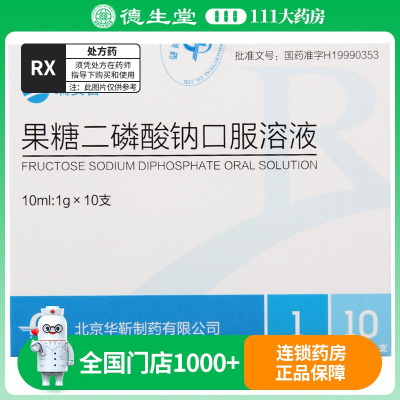 瑞安吉果糖二磷酸钠口服溶液 10ml:1g*10支/盒