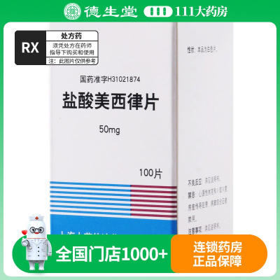 SINE信谊 盐酸美西律片 50mg*100片/盒