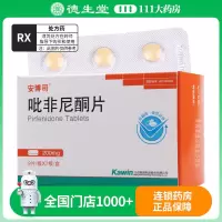 安博司 吡非尼酮片 200mg*63片/盒