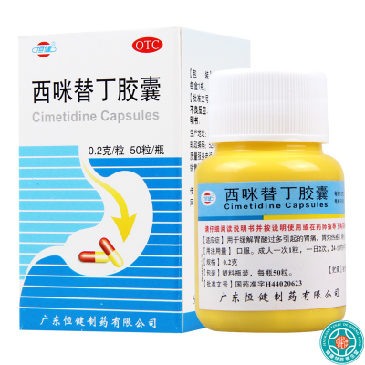 [3盒]恒健西咪替丁胶囊0.2g*50粒/盒*3盒缓解胃酸过多引起的胃痛胃灼热感反酸