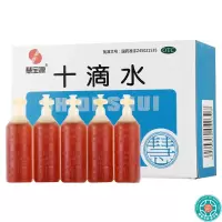 [10盒]慧宝源十滴水5ml*10支/盒*10盒健胃祛暑因中暑而引起的头晕恶心腹痛