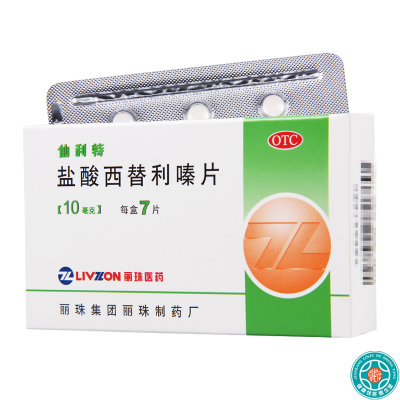 [3盒]仙利特盐酸西替利嗪片10mg*7片*3盒季节性鼻炎常年性过敏性鼻炎