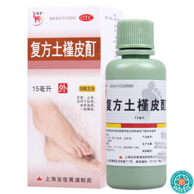 [3盒]信龙复方土槿皮酊15ml/瓶*3盒用于趾痒皮肤滋痒一般癣疾