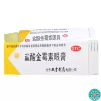 [9盒]双吉盐酸金霉素眼膏2.5g/盒*9盒细菌性结膜炎麦粒肿及细菌性眼睑炎沙眼