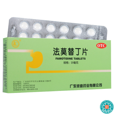 [5盒]PIDI彼迪 法莫替丁片 20mg*24片/盒*5盒胃酸过多所致的胃痛反酸烧心