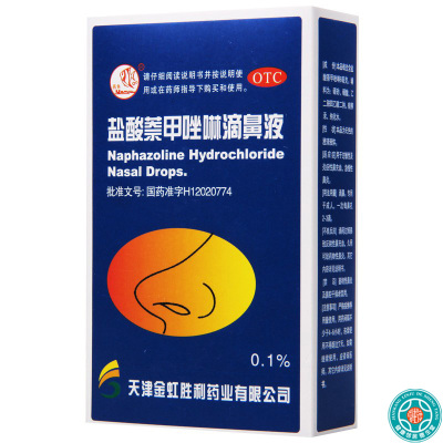 [8盒]燕鱼盐酸萘甲唑啉滴鼻液8ml*1支/盒*8盒用于过敏性炎症性鼻充血急慢性鼻炎