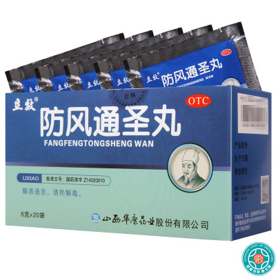 [3盒]立效 防风通圣丸 6g*20袋/盒*3盒清热解毒头痛咽干风疹湿疮外寒内热