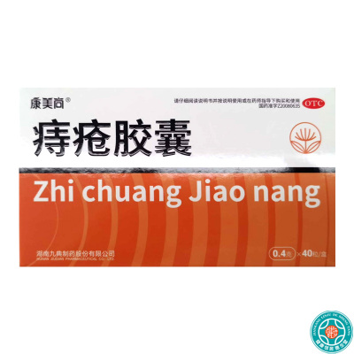 康美尚痔疮胶囊0.4g*10粒*4板/盒清热解毒凉血止痛祛风消肿用于各种痔疮肛裂大便秘结