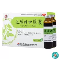 [2盒]皇城玉屏风口服液10ml*10支/盒*2盒益气固表止汗用于自汗恶风体虚面色白