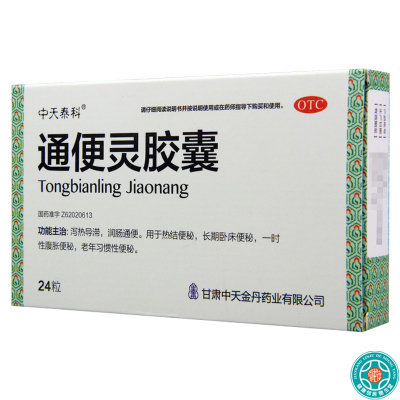 [2盒]中天泰科通便灵胶囊0.25g*24粒*2盒润肠通便热结便秘习惯性便秘