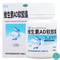 [5盒]星鲨维生素AD软胶囊100粒/盒*5盒维生素A及D的缺乏症