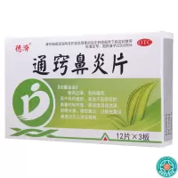 [3盒]德济通窍鼻炎片36片/盒*3盒鼻塞时轻时重鼻流清涕或浊涕前额头痛