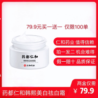 仁和药业祛斑霜一盒去雀斑黄褐斑晒后修复保湿素颜霜面霜淡痘印男女士肌肤修复去斑护肤化妆产品