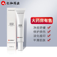 仁和药业正品祛痘印淡化膏凝胶去痘疤痘坑修复粉刺闭口神器芦荟胶