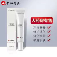 仁和药业正品祛痘印淡化膏凝胶去痘疤痘坑修复粉刺闭口神器芦荟胶