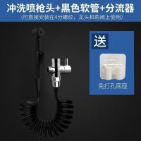 海澳德 卫生间马桶喷枪伴侣水龙头高压冲洗器喷头妇洗厕所增压神器 [套餐七]黑色喷枪+(黑色)弹力管+分水 净身妇洗器