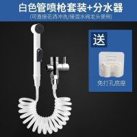 海澳德 卫生间马桶喷枪伴侣水龙头高压冲洗器喷头妇洗厕所增压神器 [套餐六]白色喷枪+(白色)弹力管+分水 净身妇洗器