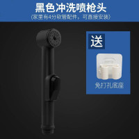 卫浴龙头海澳德 卫生间马桶喷枪伴侣水龙头高压冲洗器喷头妇洗厕所增压神器 黑色喷枪头 净身妇洗器