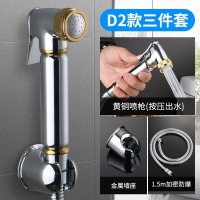 海澳德 净身妇洗器马桶喷枪水龙头全铜妇洗器喷头厕所卫生间水枪伴侣高压增压冲洗器 D2款:喷枪+1.5米 软管+墙座