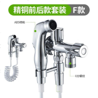 海澳德 净身妇洗器喷龙头马桶喷枪清洗屁股阴道私处冲洗肛洁身器 前后F款套装 4分卡扣
