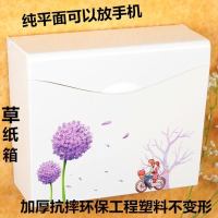 海澳德 手纸箱免打孔卫生间纸巾盒草纸箱浴室卫生纸盒塑料厕所纸巾架平板纸