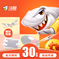 斗鱼直播斗鱼TV鱼翅30元充值斗鱼tv30鱼翅自动充值安全秒到账直充