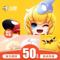 斗鱼直播斗鱼TV鱼翅50元充值斗鱼tv50鱼翅自动充值安全秒到账直充