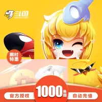 斗鱼TV斗鱼1000鱼翅直播24小时自动充值1000元斗鱼tv鱼翅自动充值 安全秒到账