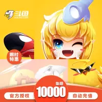 斗鱼直播1万鱼翅斗鱼TV鱼翅1万元充值斗鱼tv10000鱼翅自动充值安全秒到账