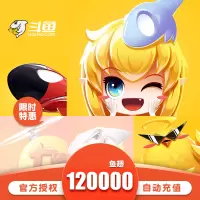 鱼直播鱼翅12万元斗鱼TV充值斗鱼tv120000鱼翅 自动充值 安全秒到账 直充