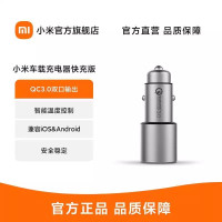 小米车载充电器快充版点烟器一拖二 QC3.0 双USB口输出36W 智能温度控制5重安全保护兼容iOS&Android