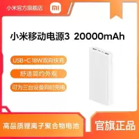 小米充电宝3 20000毫安大容量便携超薄小米移动电源3 支持双向PD快充 大容量便携超薄