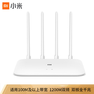 小米路由器4A千兆版 5G双频1200M无线路由器千兆端口家用高速WiFi穿墙王学生家长控制网课必备