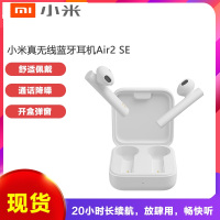 小米 Air2 SE真无线蓝牙耳机 通话降噪 蓝牙耳机 迷你入耳式手机耳机