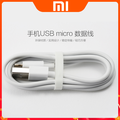 小米手机数据线 USB micro 小口安卓手机原厂1米数据线