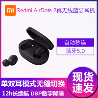 小米Redmi Airdots 2红米2代真无线运动跑步蓝牙耳机tws降噪耳机适用华为苹果 VIVO OPPO
