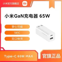 [官方旗舰店]小米GaN充电器 65W 手机充电器笔记本适配器 双口快充1A1C新款