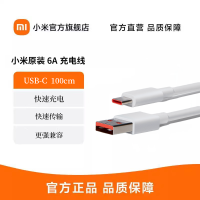 小米 原装USB-C数据线100cm 6A充电线白色 适配USB-C接口手机笔记本/平板电脑游戏机xiaomi红米