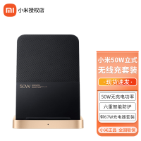 小米50W立式风冷无线充电器套装小米11\\12pro适用Xiaomi12超级快充带67W充电器套装