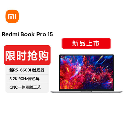 小米 RedmiBook Pro 15 2022锐龙版 集显 新R5-6600H标压 16G内存 512GB固态 3.2K 90Hz原色屏 15.6英寸学生办公轻薄本笔记本电脑