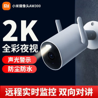 [官方旗舰店]Xiaomi室外摄像机AW300 全景2K高清智能夜视手机远程wifi网络家用防水监控器